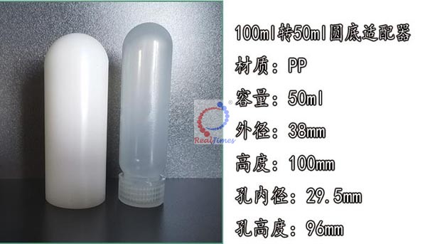 角轉(zhuǎn)子100ml圓底轉(zhuǎn)50ml圓底適配器